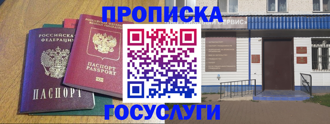 временная регистрация для всех в Зее