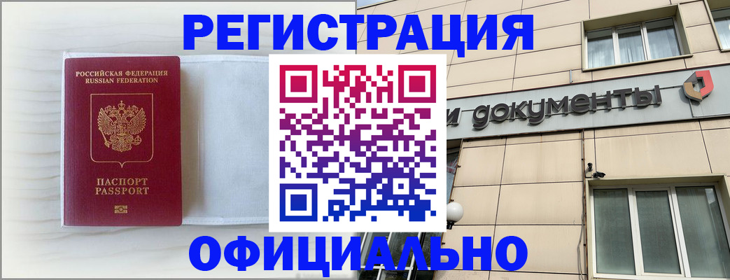 временная регистрация недорого в Зее