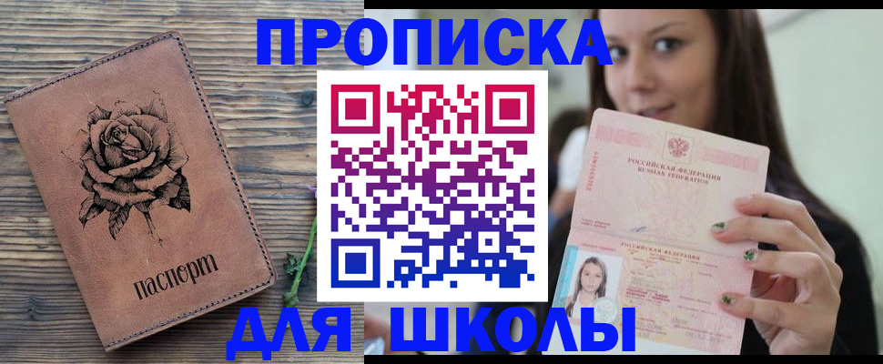 прописка ребенка в Зее