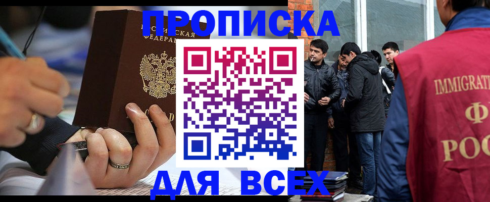 прописка для школы в Зее