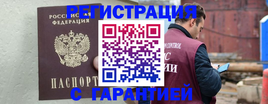 прописка паспорт в Зее