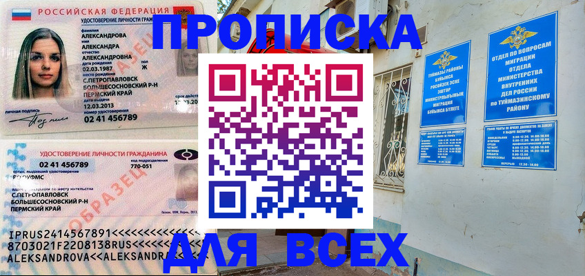 временная регистрация надежно в Зее